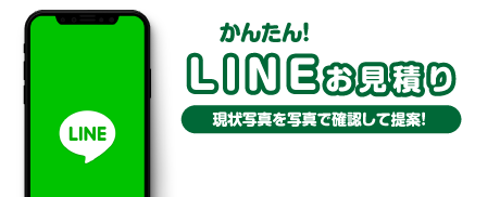 LINEでのお問い合わせ