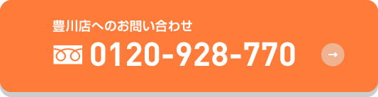 豊川店へのお問い合わせ