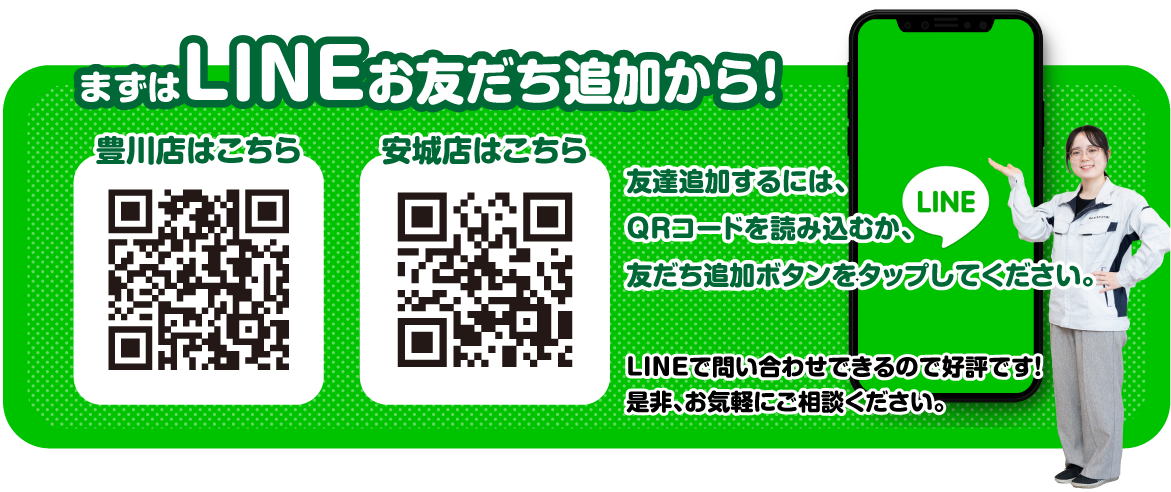 まずはLINEお友達追加から！