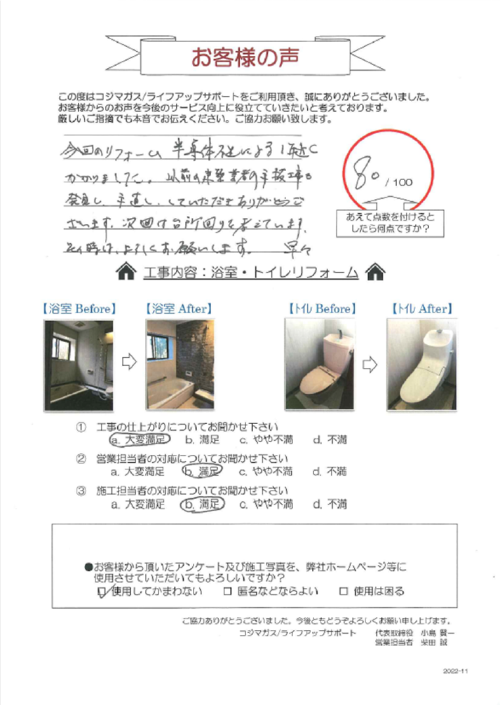 お客様の声1