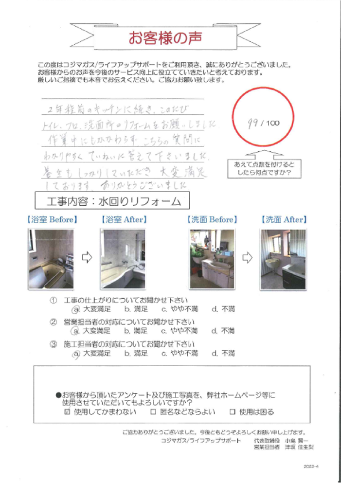 お客様の声2