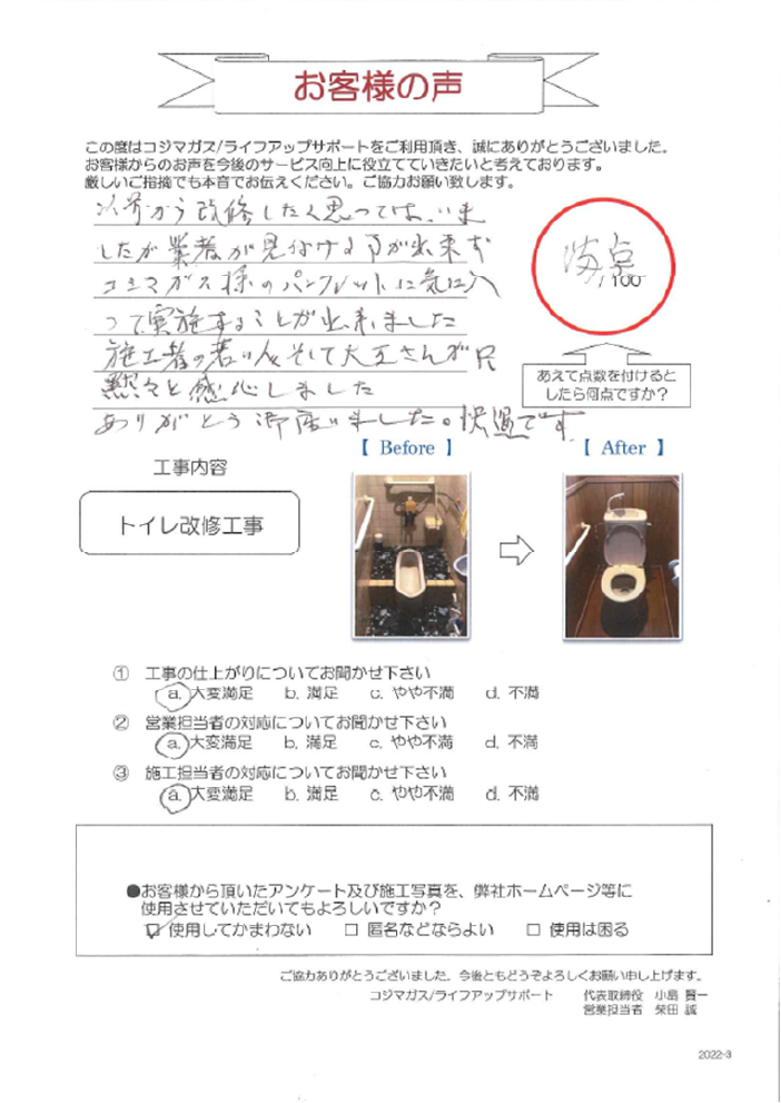 お客様の声3