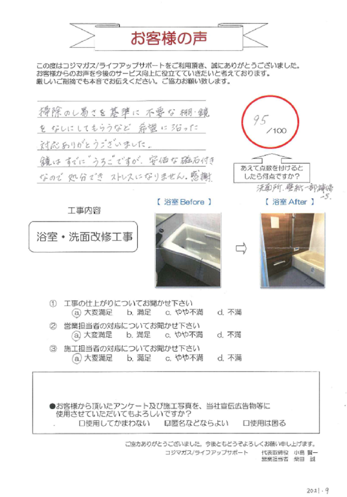 お客様の声4
