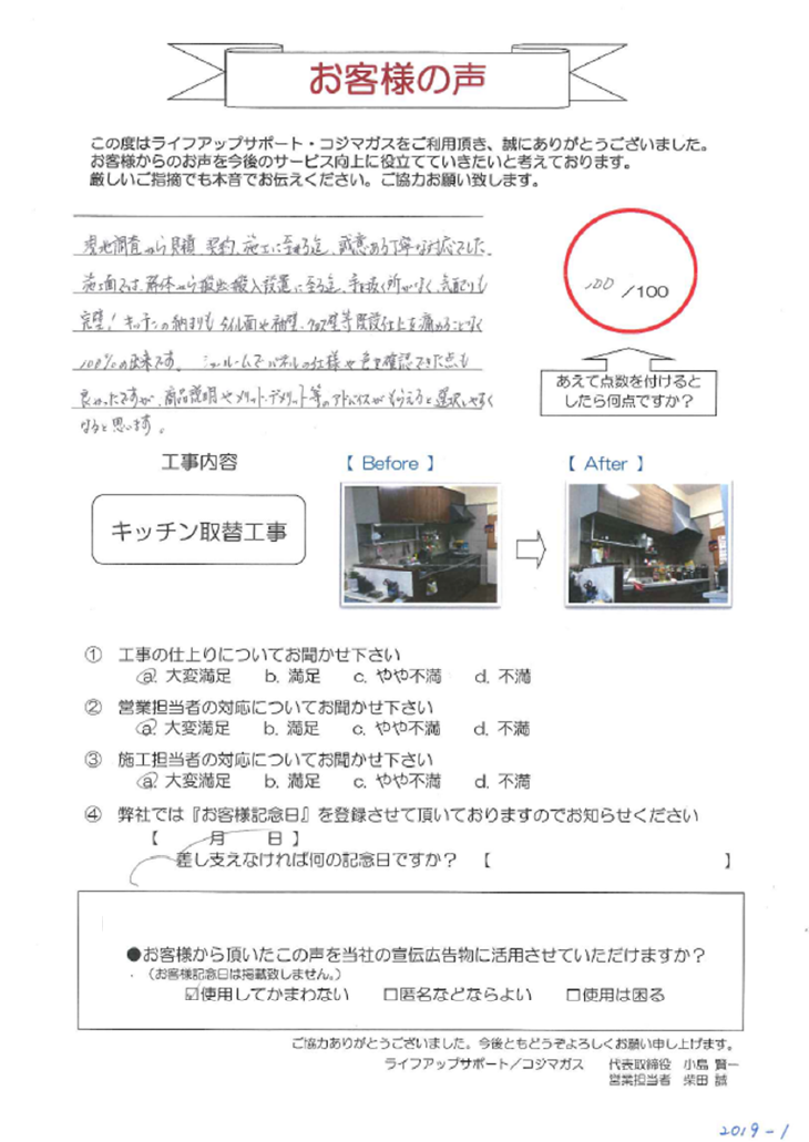お客様の声5